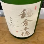 穂倉千徳 (ほくらせんとく) 日本酒 宮崎 千徳酒造