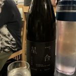 星合 (ほしあい) 日本酒 千葉 飯沼本家