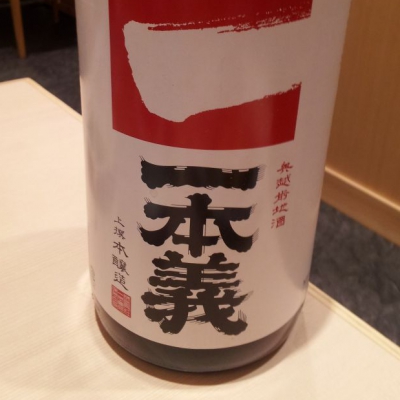 一本義 いっぽんぎ 日本酒 評価 通販 Saketime