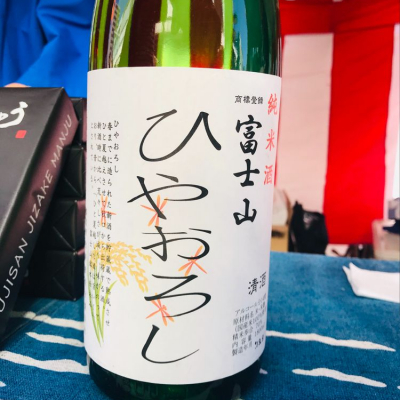 富士山(ふじさん) | 日本酒 評価・通販 SAKETIME