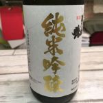 日の出鶴 (ひのでつる) 日本酒 岐阜 足立酒造