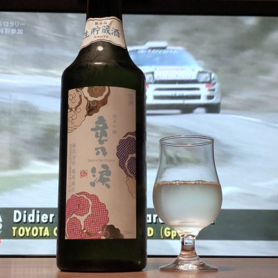 銀鱗（ぎんりん）(ぎんりん) | 日本酒 評価・通販 SAKETIME