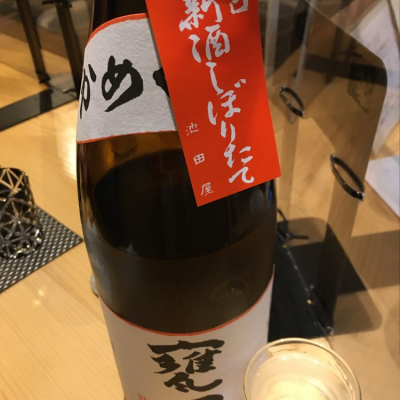 甕口(かめぐち) | 日本酒 評価・通販 SAKETIME