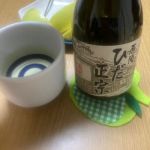 ひだ正宗 (ひだまさむね) 日本酒 岐阜 川尻酒造場