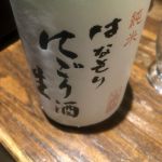 花盛 (はなざかり) 日本酒 岐阜 花盛酒造