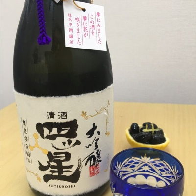 四ツ星(よつぼし) | 日本酒 評価・通販 SAKETIME