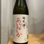 あいらしか (アイラシカ) 日本酒 福岡 白糸酒造