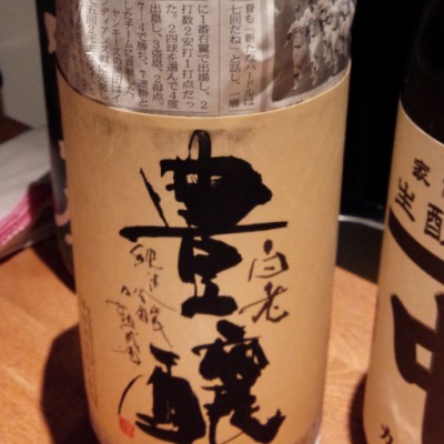 白老 はくろう 日本酒 評価 通販 Saketime