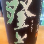 澄上 (すみあがり) 日本酒 長野 小野酒造店