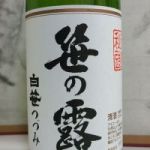 白笹 (しらささ) 日本酒 神奈川 金井酒造店
