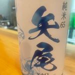 矢尾 (やお) 日本酒 埼玉 矢尾本店