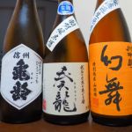 奏龍 (なきりゅう) 日本酒 長野 信州銘醸