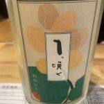 て、咲く (て、さく) 日本酒 山口 はつもみぢ