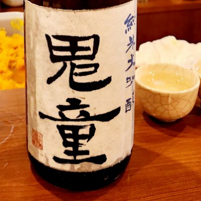 鬼童(きどう) | 日本酒 評価・通販 SAKETIME