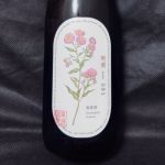 唎酒 (りしゅ) 日本酒 新潟 八海醸造