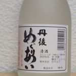 丹後めぐりあい (たんごめぐりあい) 日本酒 京都 熊野酒造