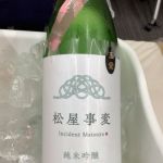 松屋事変 (まつやじへん) 日本酒 群馬 松屋酒造