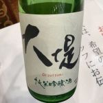 大堤 (おおつつみ) 日本酒 千葉 花の友