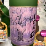 しだれ桜 (しだれざくら) 日本酒 千葉 守屋酒造