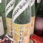 のみがね桜 (のみがねざくら) 日本酒 千葉 稲花酒造