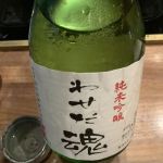 わせだ魂 (わせだだましい) 日本酒 長野 信州銘醸