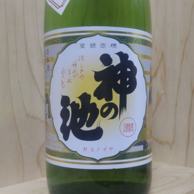 神の池(かみのいけ) | 日本酒 評価・通販 SAKETIME