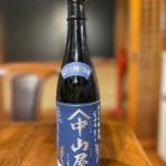 山中山屋 (やまなかやまや) 日本酒 静岡 富士高砂酒造