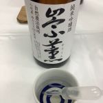 崇薫 (すうくん) 日本酒 熊本 瑞鷹酒造