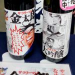 サラリーマンをなめんじゃねぇ (サラリーマンをなめんじゃねぇ) 日本酒 佐賀 光武酒造場