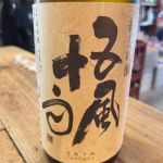 五風十雨 (ごふうじゅうう) 日本酒 秋田 浅舞酒造