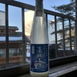 湯けむりの里 (ゆけむりのさと) 日本酒 群馬 聖徳銘醸