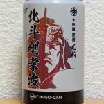 北斗剛掌波 (ほくごうしょうは) 日本酒 佐賀 光武酒造場