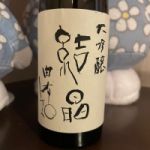 由布のしずく (ゆふのしずく) 日本酒 大分 倉光酒造