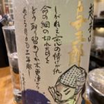 与三郎 (よさぶろう) 日本酒 千葉 小泉酒造