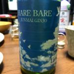 HARE BARE (はればれ) 日本酒 滋賀 太田酒造