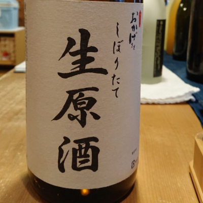 老緑(おいみどり) | 日本酒 評価・通販 SAKETIME