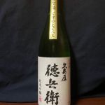 久寿屋 徳兵衛 (くずや とくべえ) 日本酒 三重 大田酒造