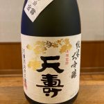 天寿(てんじゅ) | 日本酒 評価・通販 SAKETIME