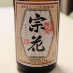 宗花 (むねはな) 日本酒 滋賀 古川酒造