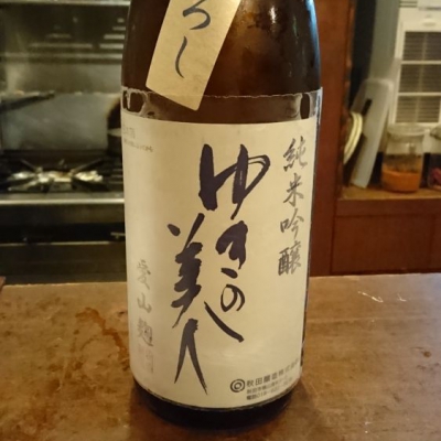 ゆきの美人 ゆきのびじん 日本酒 評価 通販 Saketime