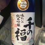 千福(せんぷく) | 日本酒 評価・通販 SAKETIME