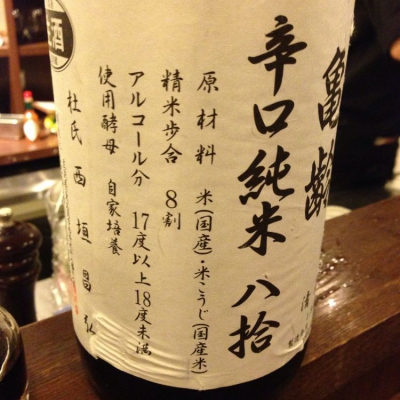 亀齢 きれい 日本酒 評価 通販 Saketime