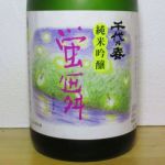 千代乃春 (ちよのはる) 日本酒 広島 千代乃春酒造