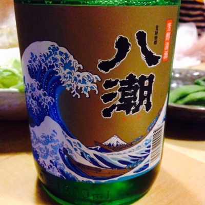 八潮(やしお) | 日本酒 評価・通販 SAKETIME