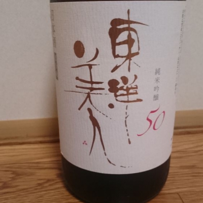 東洋美人 とうようびじん 日本酒 評価 通販 Saketime