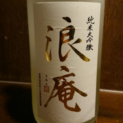 浪庵(ろあん) | 日本酒 評価・通販 SAKETIME