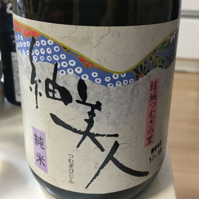 紬美人 つむぎびじん 日本酒 評価 通販 Saketime