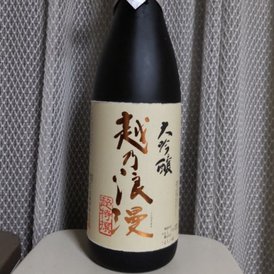 越乃浪漫(こしのろまん) | 日本酒 評価・通販 SAKETIME