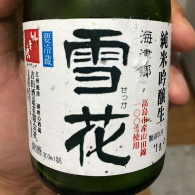 滋賀の日本酒ランキング21 日本酒評価saketime