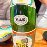 国府司 (こくふし) 日本酒 福井 安本酒造